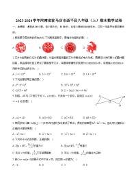 2023-2024学年河南省驻马店市西平县八年级（上）期末数学试卷(含详细答案解析)