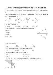 2023-2024学年湖北省荆州市监利市八年级（上）期末数学试卷(含详细答案解析)