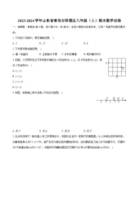 2023-2024学年山东省青岛市即墨区八年级（上）期末数学试卷(含详细答案解析)