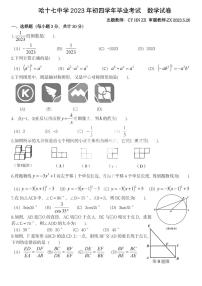 2023年黑龙江哈尔滨17中学中考三模数学考试卷和答案