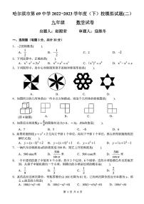 2023年黑龙江哈尔滨69中学中考二模数学试卷和答案