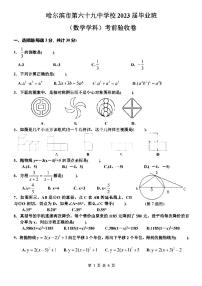 2023年黑龙江哈尔滨69中学中考四模数学试卷和答案