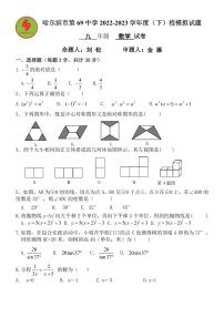 2023年黑龙江哈尔滨69中学中考一模数学试卷和答案