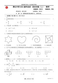 2023年黑龙江哈尔滨萧红中学中考二模数学试卷和答案