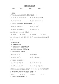 北师大版八年级下册1 因式分解当堂检测题