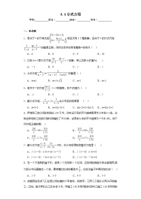 北师大版八年级下册4 分式方程复习练习题
