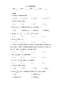 初中数学北师大版八年级下册第五章 分式与分式方程1 认识分式同步练习题