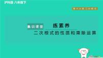 初中数学沪科版八年级下册16.1 二次根式作业ppt课件