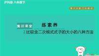 沪科版八年级下册16.1 二次根式作业ppt课件