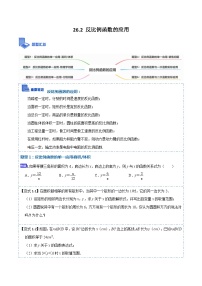 人教版九年级下册26.1.1 反比例函数同步训练题