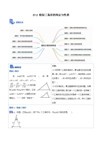 初中人教版27.2.1 相似三角形的判定课时训练