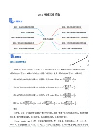 初中数学人教版九年级下册第二十八章  锐角三角函数28.1 锐角三角函数巩固练习