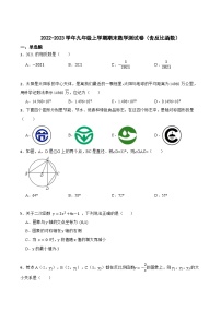 期末数学测试卷（含反比函数）-【重要笔记】2022-2023学年九年级数学下册重要考点精讲精练（人教版）