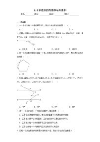 初中数学北师大版八年级下册第六章 平行四边形4 多边形的内角与外角和课后测评