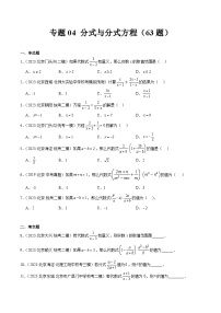 专题04 分式与分式方程（共63题）-学易金卷：5年（2019-2023）中考1年模拟数学真题分项汇编（北京专用）