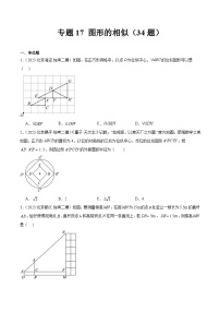 专题17 图形的相似（共34题）-学易金卷：5年（2019-2023）中考1年模拟数学真题分项汇编（北京专用）