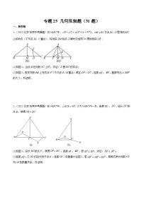 专题25 几何压轴题（共51题）-学易金卷：5年（2019-2023）中考1年模拟数学真题分项汇编（北京专用）