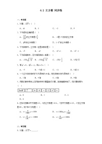 数学七年级下册6.2 立方根随堂练习题