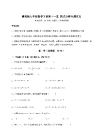 冀教版七年级下册11.1  因式分解当堂检测题