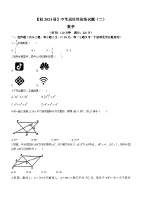 2024年陕西省西安国际港务区铁一中陆港初级中学中考二模数学试题(无答案)