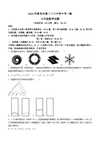 2024年山东省青岛市第二十六中学中考一模数学试题(含答案)