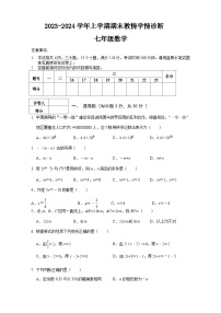 河南省三门峡市陕州区2023—2024学年七年级上学期期末教情学情诊断数学试卷(含答案)