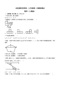 2024年吉林省松原市前郭尔罗斯蒙古族自治县三校九年级一模数学试题(含答案)