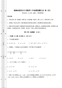 【中考专题】湖南省岳阳市中考数学三年高频真题汇总 卷（Ⅲ）（含答案及详解）