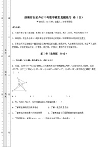 【中考专题】湖南省张家界市中考数学模拟真题练习 卷（Ⅱ）（含答案详解）