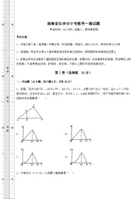 【中考专题】湖南省长沙市中考数学一模试题（含答案及解析）