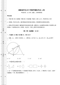 【中考专题】湖南省怀化市中考数学模拟考试 A卷（含答案及详解）