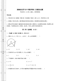 【中考专题】湖南省汨罗市中考数学第三次模拟试题（含答案及解析）