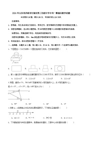 2024年山东省济南市长清区第三初级中学九年级中考一模通关数学试题(含答案)