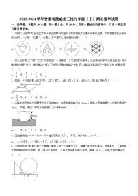 甘肃省武威市三校2023-2024学年九年级上学期期末考试数学试题（含答案）