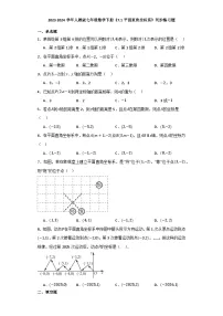 人教版七年级下册7.1.2平面直角坐标系当堂检测题