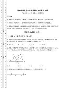 【中考专题】湖南省怀化市中考数学模拟专项测试 B卷（含详解）