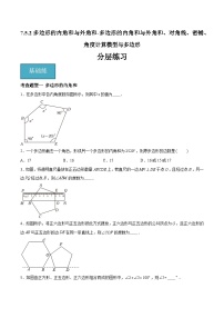 初中数学苏科版七年级下册7.5 多边形的内角和与外角和获奖ppt课件