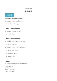 苏科版七年级下册9.5 多项式的因式分解精品课件ppt