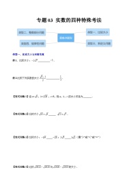 初中数学人教版七年级下册6.3 实数同步测试题