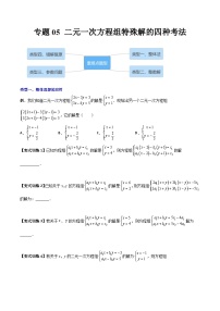 初中人教版8.1 二元一次方程组练习