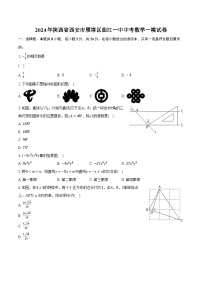 2024年陕西省西安市雁塔区曲江一中中考数学一模试卷（含解析）