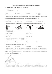 2023年广西梧州市万秀区中考数学三模模拟试题（原卷版+解析版）