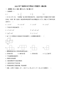 2023年广西梧州市万秀区中考数学一模模拟试题（原卷版+解析版）