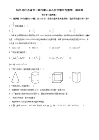 2023年江苏省连云港市灌云县小伊中学中考数学一调模拟试题（原卷版+解析版）