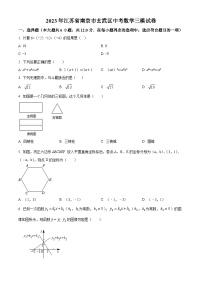 2023年江苏省南京市玄武区中考数学三模模拟试题（原卷版+解析版）