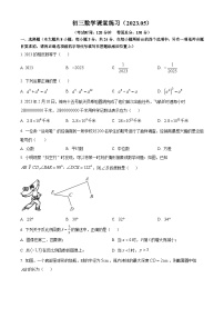 2023年江苏省盐城市初级中学中考二模数学模拟试题（原卷版+解析版）