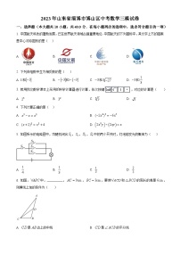 2023年山东省淄博市博山区中考数学三模模拟试题（原卷版+解析版）