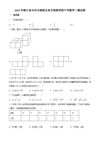 2023年浙江省台州市路桥区东方理想学校中考数学二模模拟试题（原卷版+解析版）
