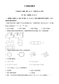 2024年辽宁省沈阳市部分学校 中考模拟(一模)数学模拟试题（原卷版+解析版）