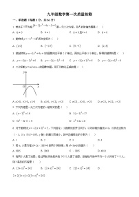 甘肃省武威市凉州区部分校2023-2024学年九年级上学期第一次诊断考试数学模拟试题（原卷版+解析版）